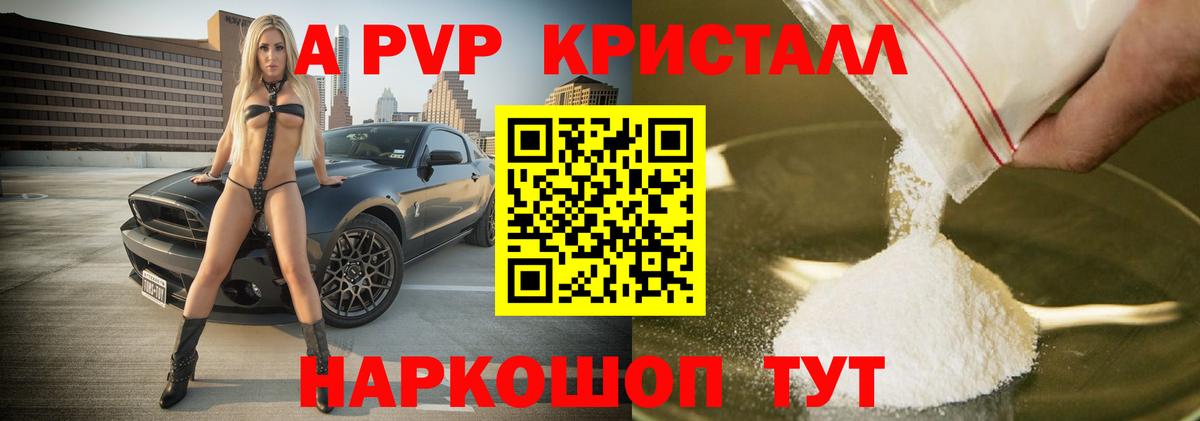 Alpha-PVP Crystall Курчалой