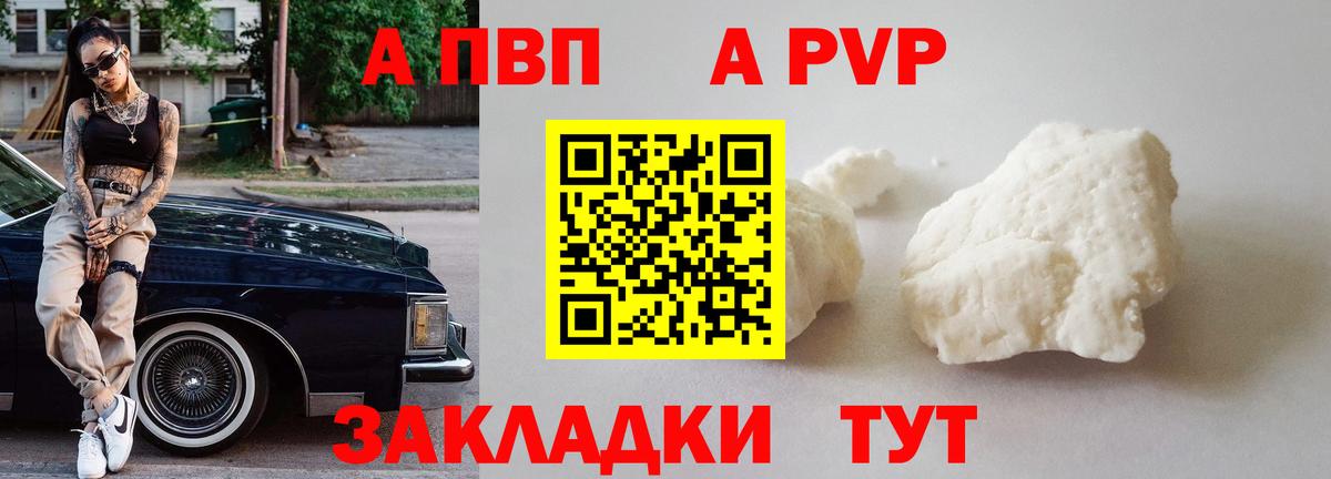 А ПВП VHQ  Alpha-PVP Crystall  Курчалой  А ПВП мука  Вход с VPN 