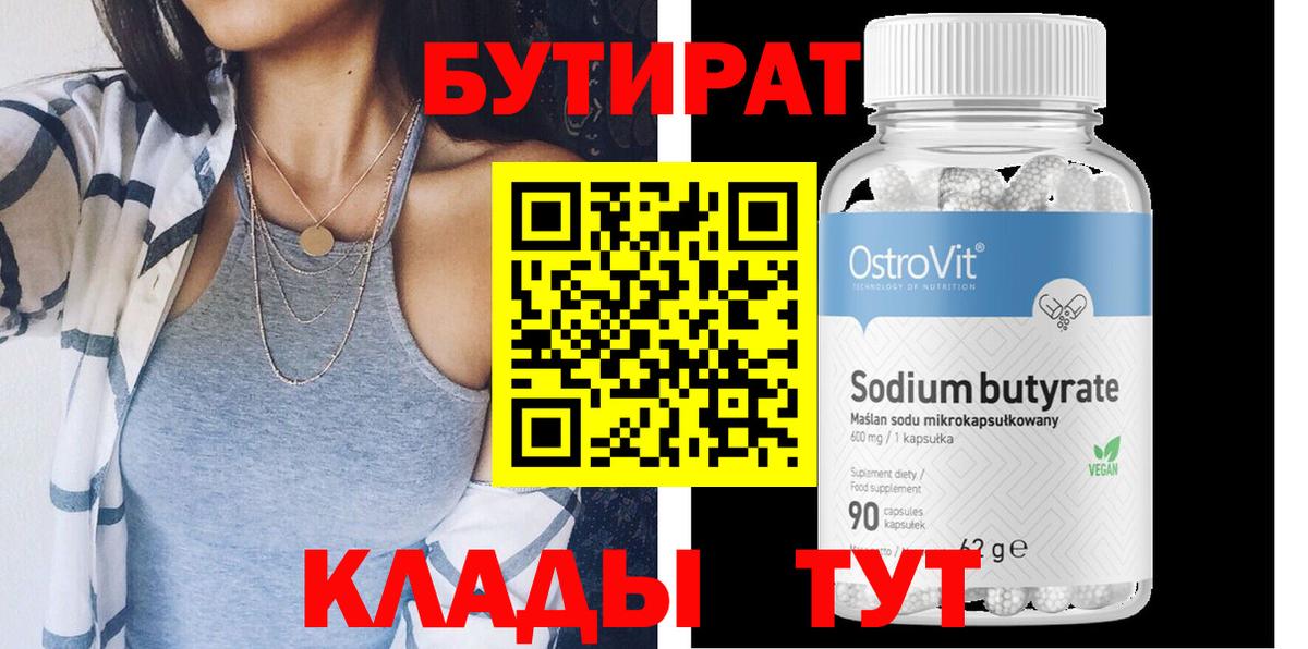 БУТИРАТ GHB Курчалой