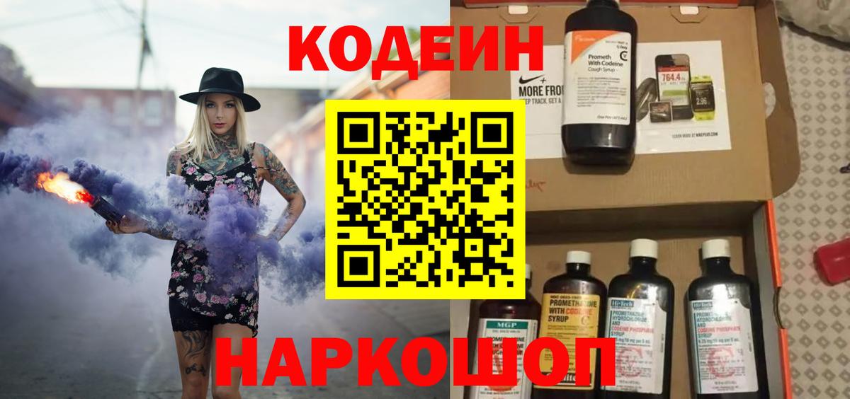 Кодеин Purple Drank Курчалой