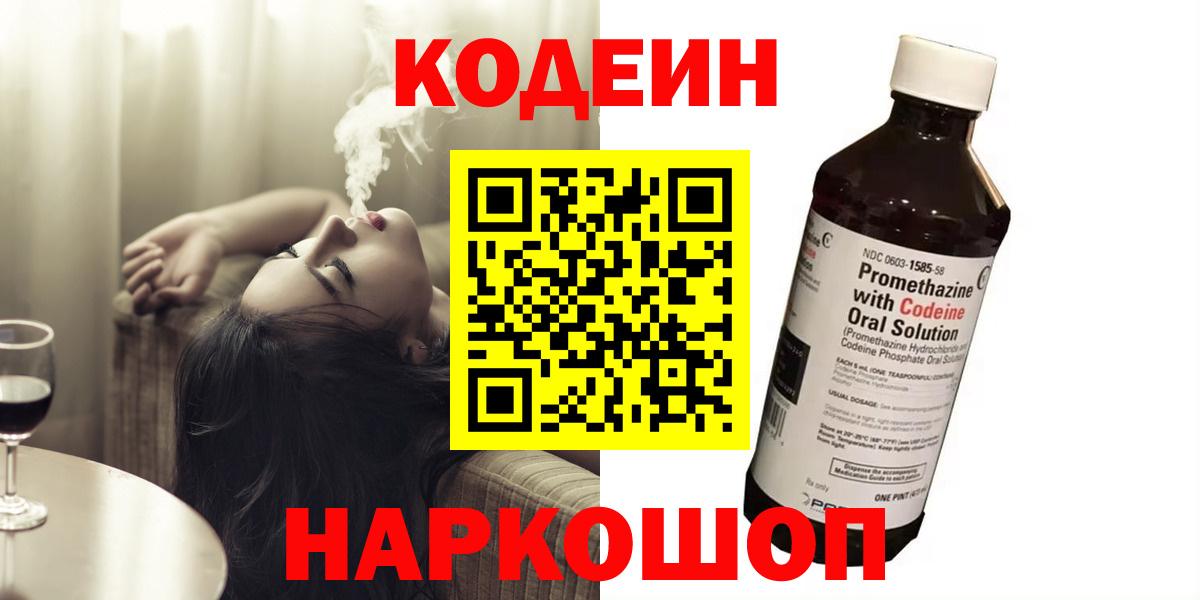 Кодеин Purple Drank  Вход с VPN  Курчалой 